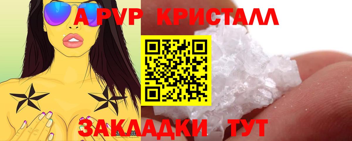 Alfa_PVP Crystall  A-PVP мука  Альфа ПВП VHQ  Вход с VPN  Троицк 