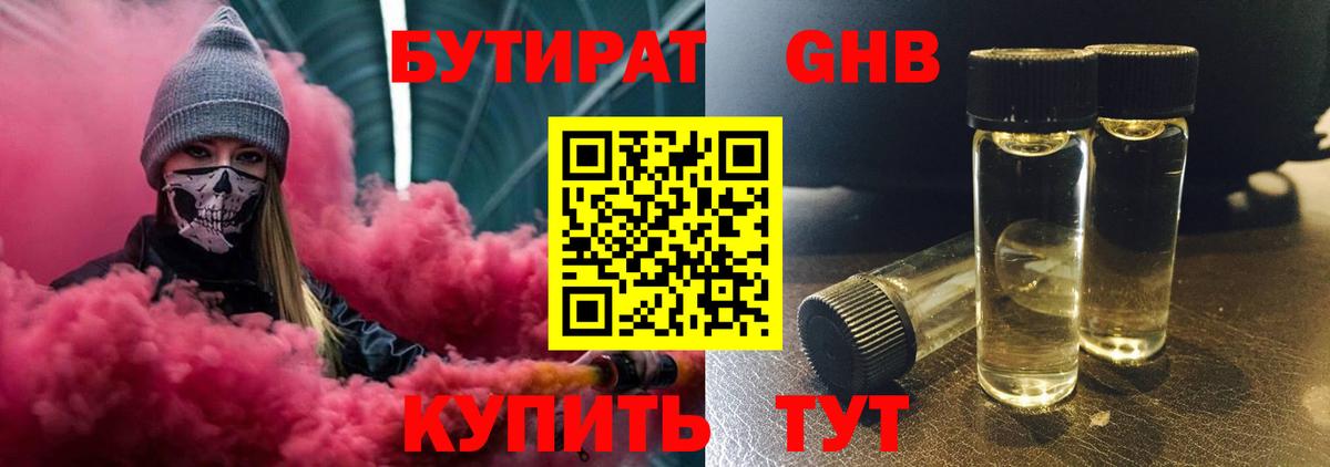 Бутират  Бутират 99%  Вход с VPN  Троицк 