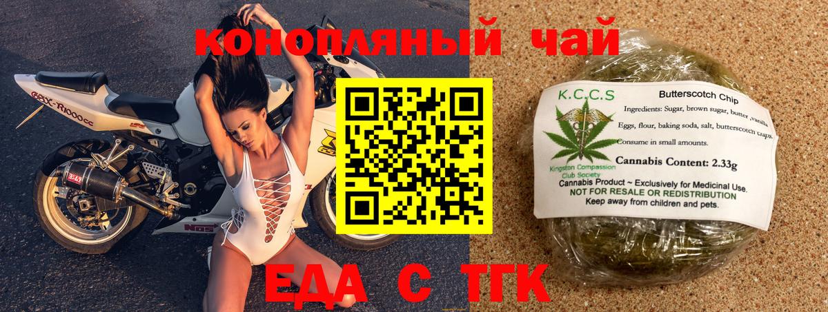 Печенье с ТГК конопля  Вход с VPN  Троицк 