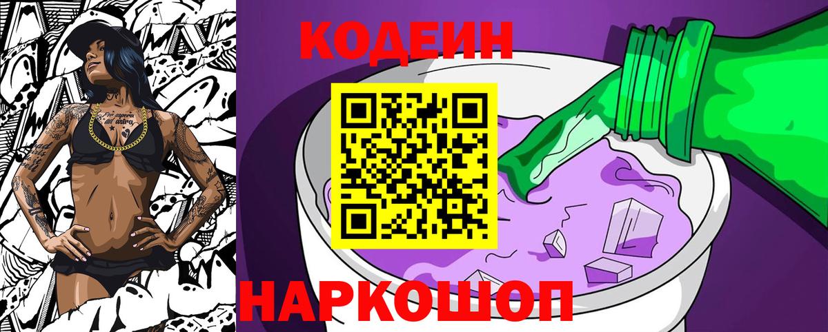 Троицк  Codein напиток Lean (лин)  Вход с VPN 
