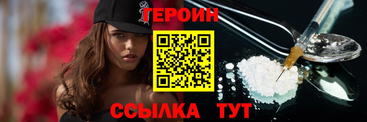 Героин герыч Троицк