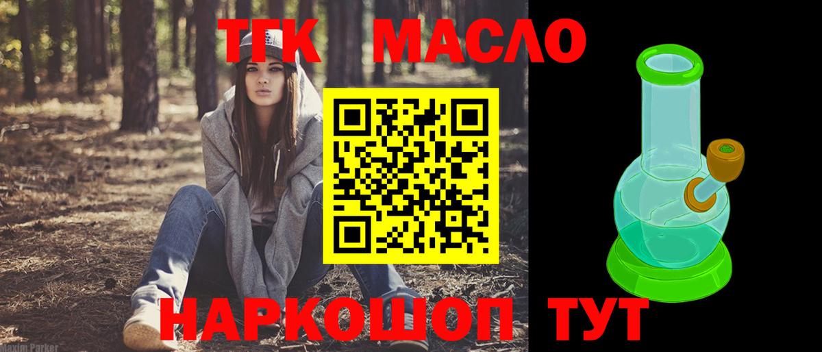 Дистиллят ТГК гашишное масло Троицк